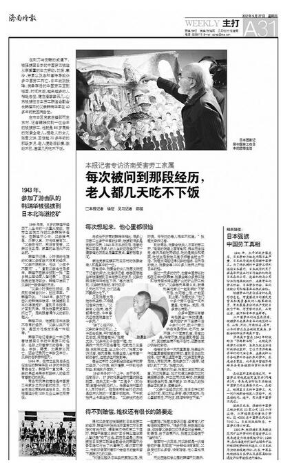 山東被擄赴日勞工首獲賠償 濟(jì)南勞工張景全獲10萬元