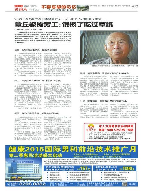 山東被擄赴日勞工首獲賠償 濟(jì)南勞工張景全獲10萬元