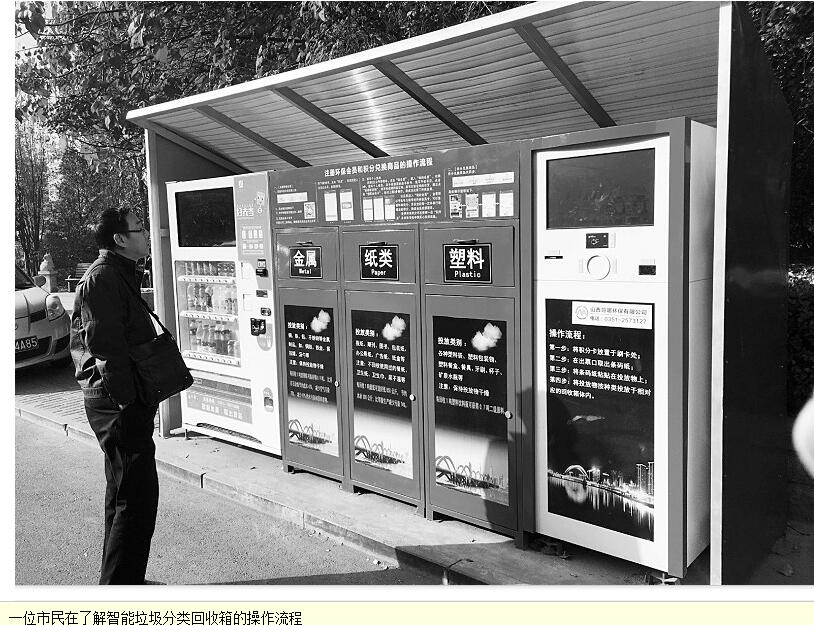 吃 進(jìn)去垃圾 吐 出來(lái)飲料 太原首個(gè)智能垃圾回收箱上崗  吃 進(jìn)去垃圾 吐 出來(lái)飲料 太原首個(gè)智能垃圾回收箱上崗