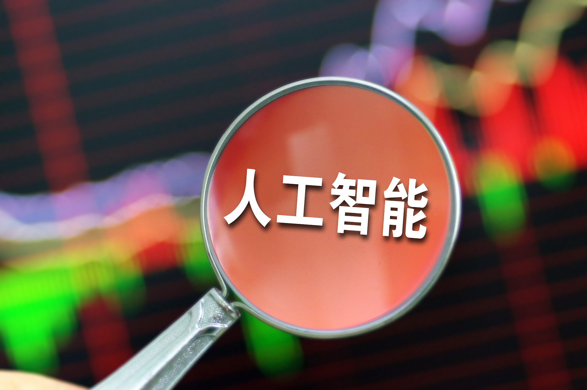 人工智能.jpg