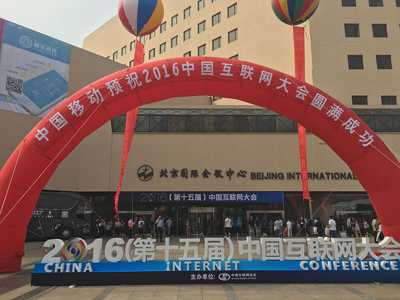2016中國(guó)互聯(lián)網(wǎng)大會(huì)現(xiàn)場(chǎng)(趙越/攝)